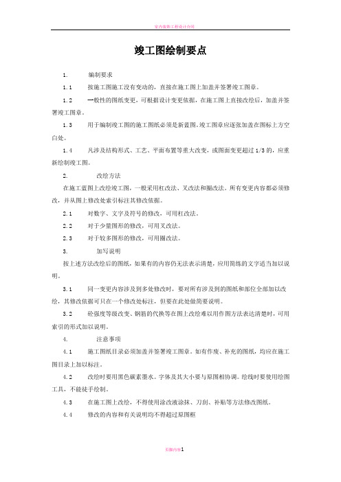 竣工图绘制要求