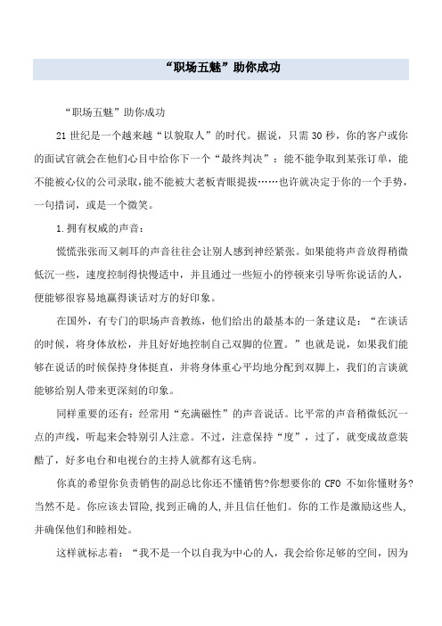 “职场五魅”助你成功