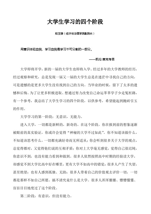 大学学习的四个阶段