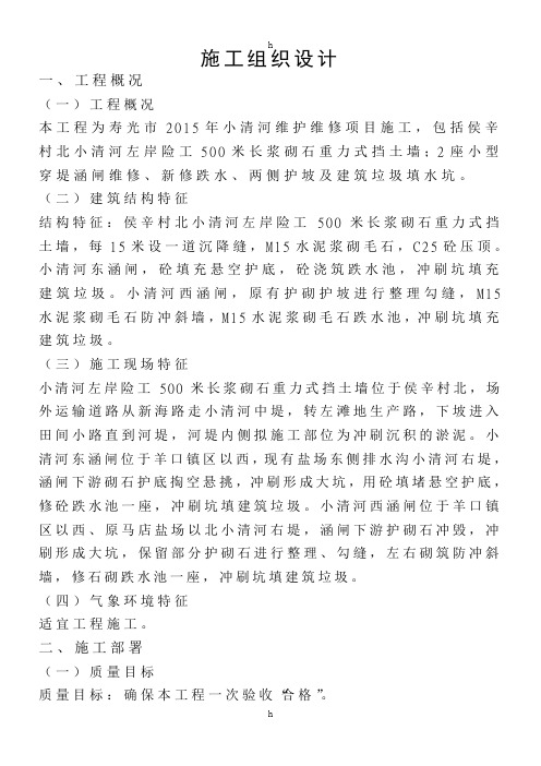 小清河维护维修项目施工组织设计