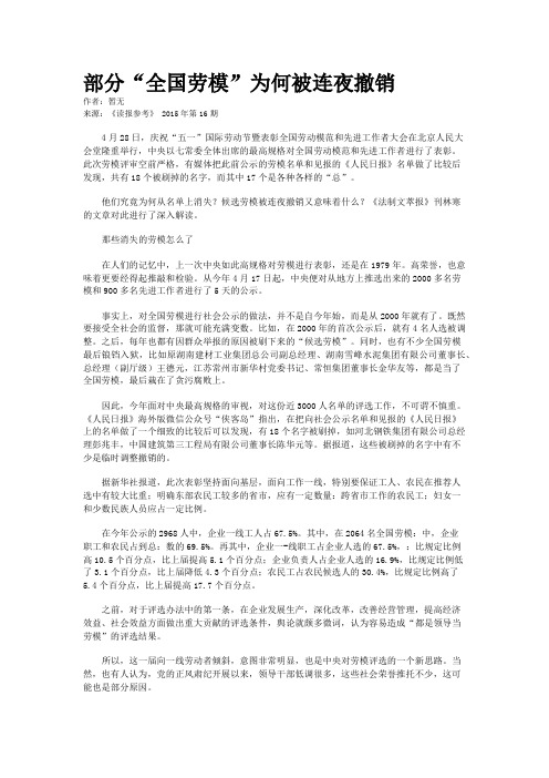 部分“全国劳模”为何被连夜撤销