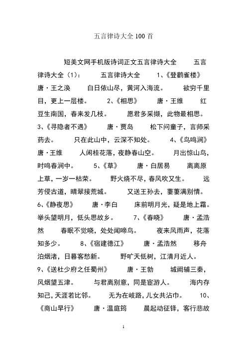五言律诗大全100首