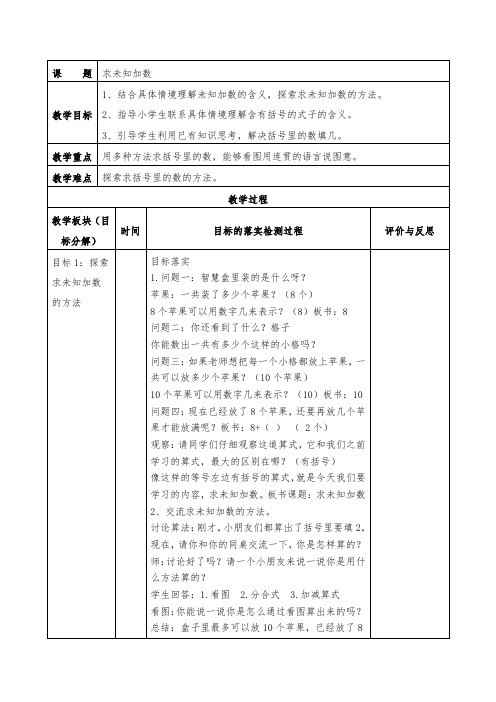 苏教新课标小学数学一年级上册《八 10以内的加法和减法 13.求未知加数》_3