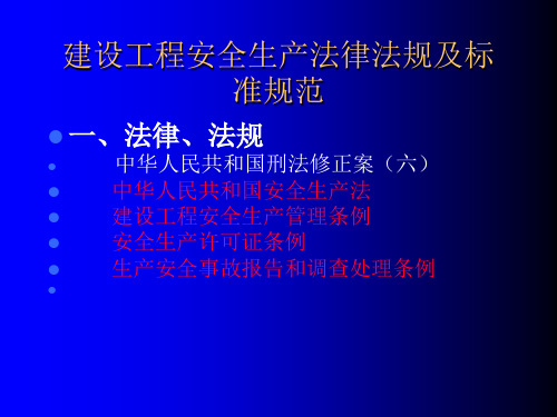 施工安全事故隐患常见现象与事故防范 共33页PPT资料