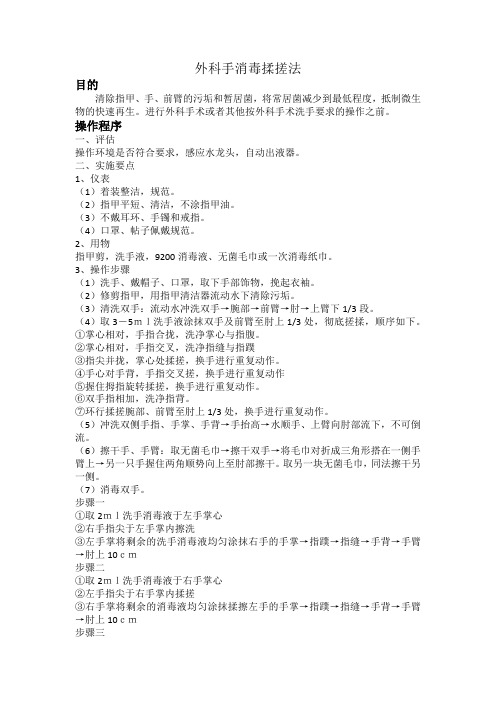手术室护理操作流程-外科手消毒揉搓法
