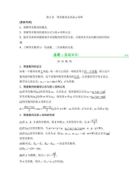 【创新设计】2015年高考数学(人教A版,理)一轮复习配套讲义：第5篇 第2讲 等差数列及其前n项和