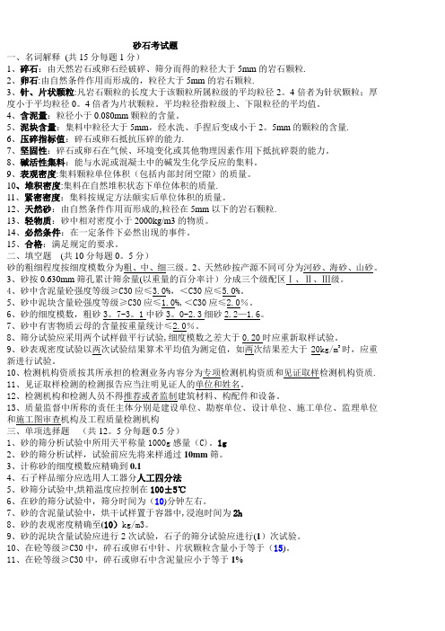 砂石考试题