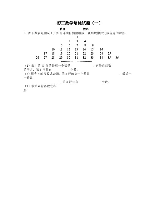 初三数学培优试题(一)