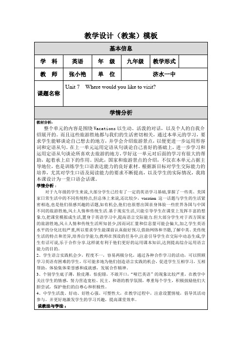 unit7wherewouldyouliketovisit教学设计