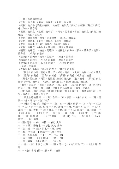 填上合适的形容词