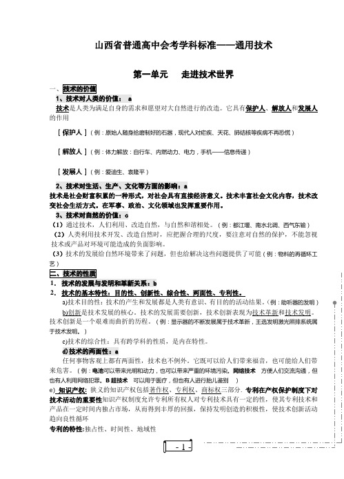 高中通用技术学业水平考试复习知识点