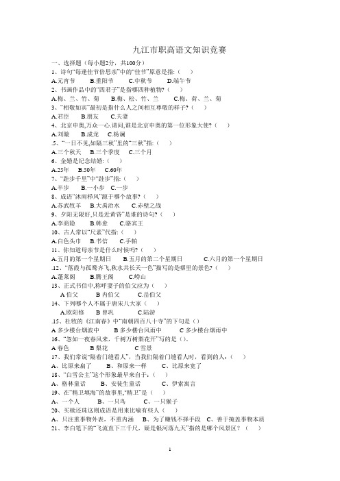 职高语文知识竞赛