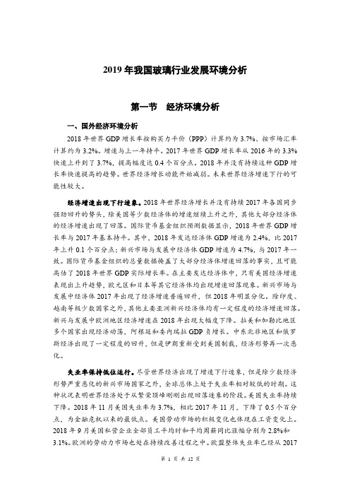 2019年我国玻璃行业发展环境分析