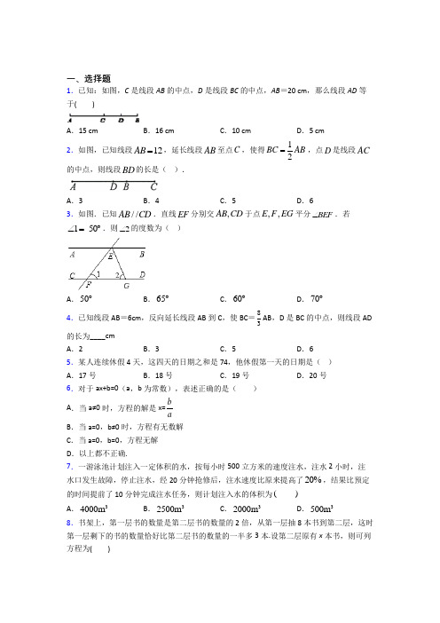 【鲁教版】七年级数学上期末试题(带答案)(1)