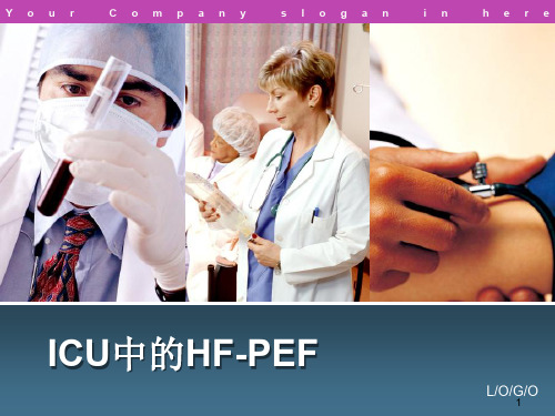保留射血分数心衰新版PPT幻灯片
