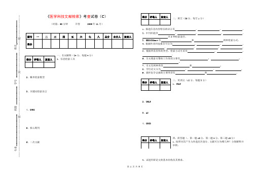文献检索试卷及答案二