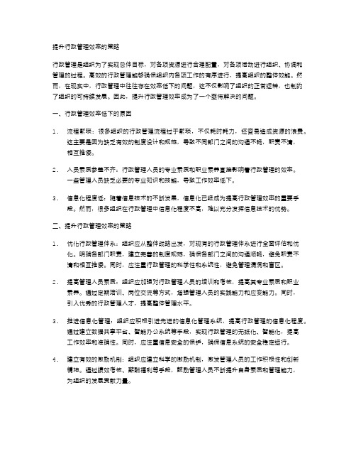 提升行政管理效率的策略