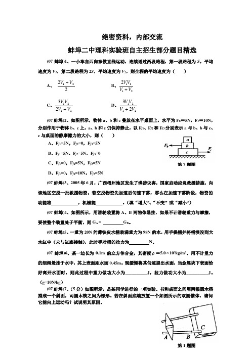 蚌埠二中实验班招生物理部分试题力学