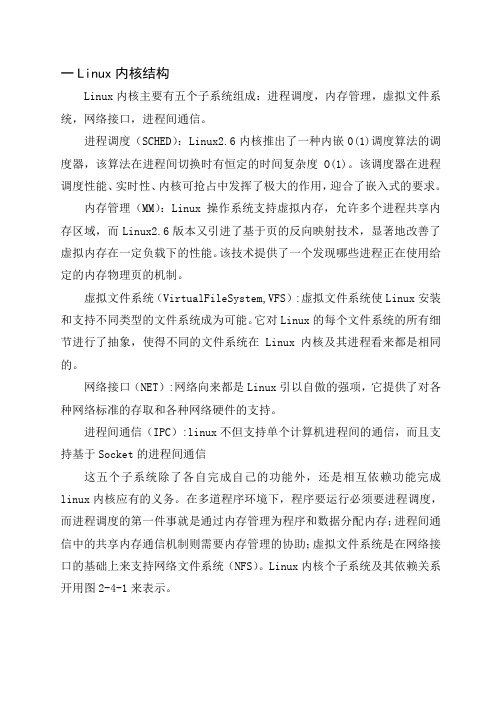 Linux2.6内核的定制