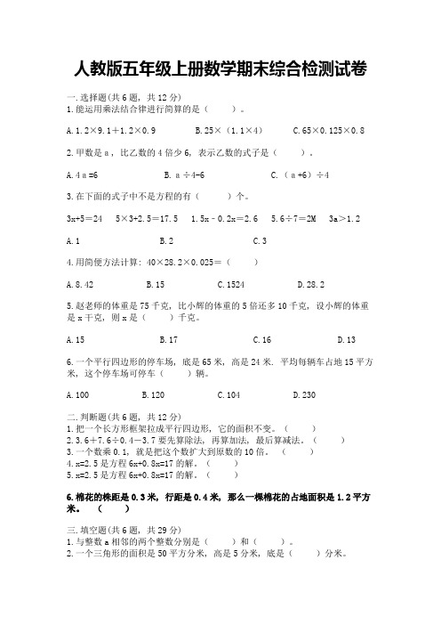 人教版五年级上册数学期末综合检测试卷加答案(精品)