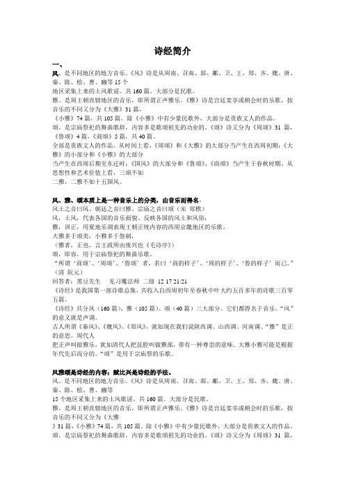 诗经简介