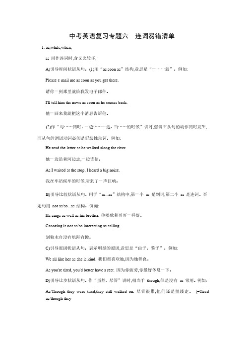 中考英语复习专题六  连词易错清单