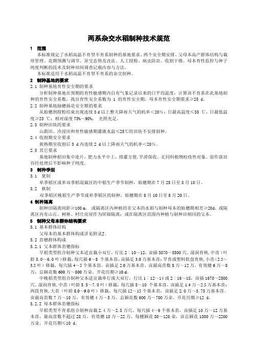 制种技术