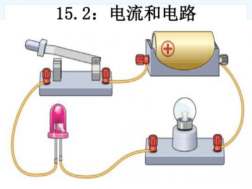 人教版物理九年级上册15.2电流和电路 课件(共49张PPT)