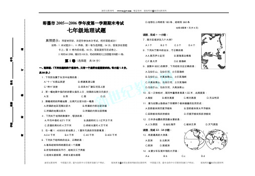 2009学年初一第二学期科学期末试卷(普陀区初中科学教师命题比赛参