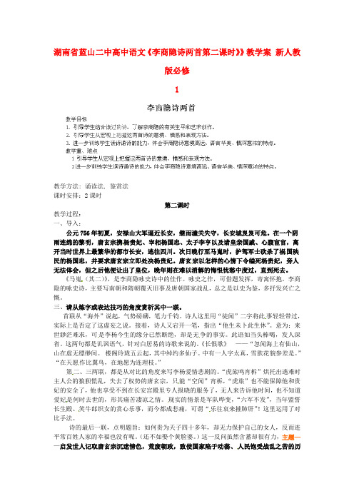 2014年人教版高中语文必修一《诗两首》导学案4