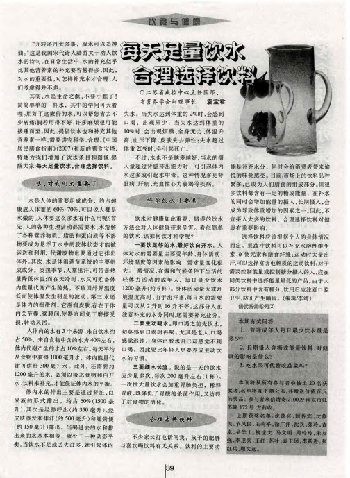 每天足量饮水合理选择饮料