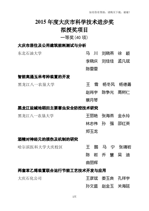 大庆市科学技术进步奖