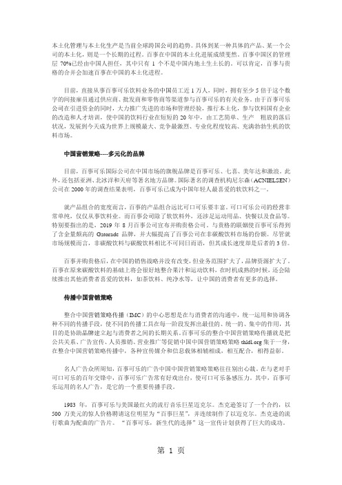 百事可乐在中国的市场策略word精品文档6页