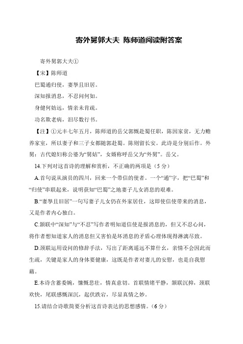 寄外舅郭大夫 陈师道阅读附答案