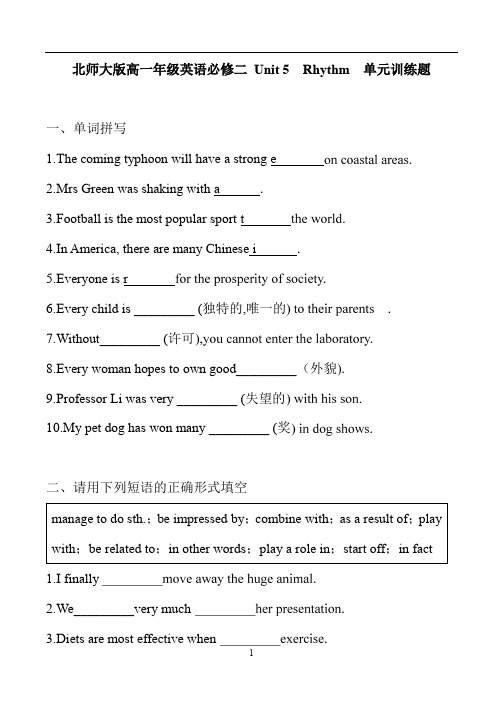 北师大版高一年级英语必修二 Unit5Rhythm  单元训练题含答案