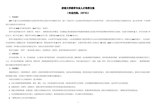 济南大学药学专业人才培养方案