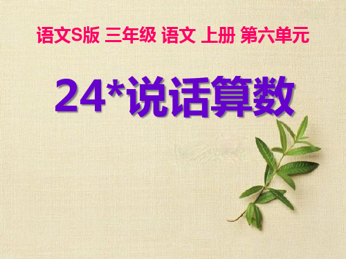 《说话算数》PPT课件二