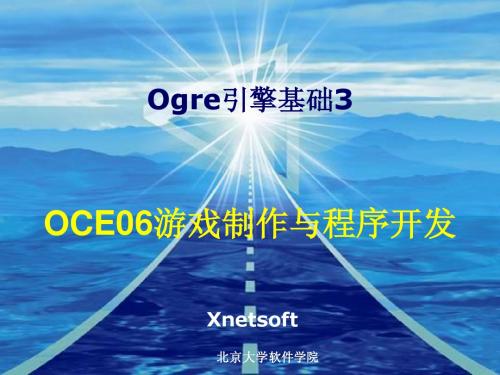 游戏程序设计-Ogre引擎基础3