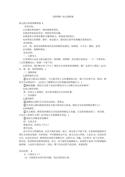 《滑滑梯》幼儿园教案
