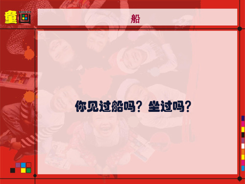 海盗船ppt课件