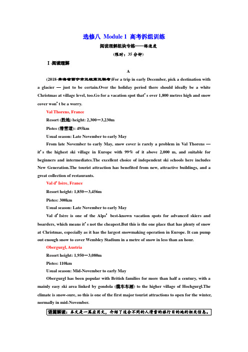 标题-2018-2019学年高中新三维一轮复习英语外研版：选修八 Module 1 高考拆组训练