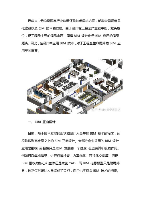 BIM+设计正向推进方法研究