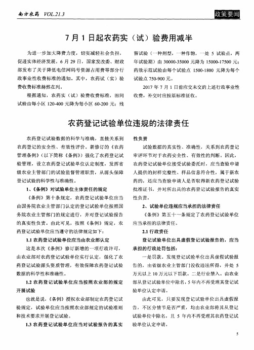 7月1日起农药实(试)验费用减半