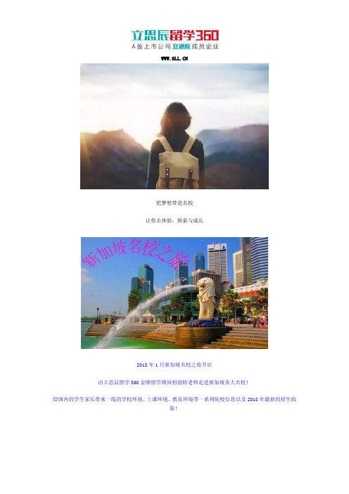 把梦想带进名校｜新加坡名校之旅从这里起航