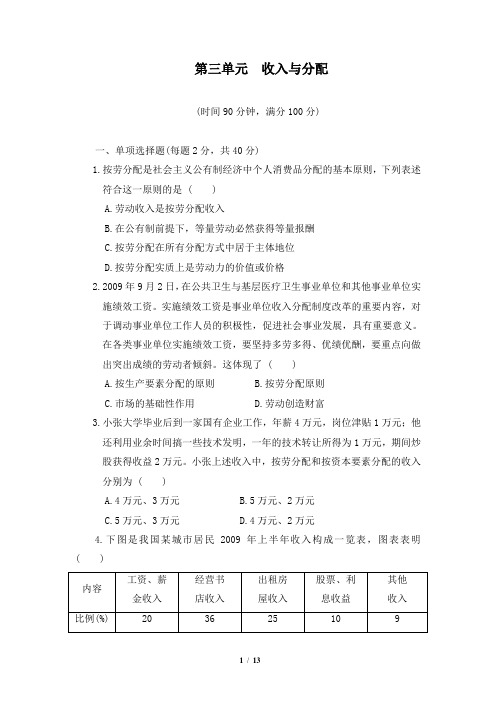 《收入与分配》单元检测题