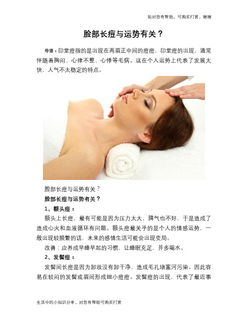 脸部长痘与运势有关？