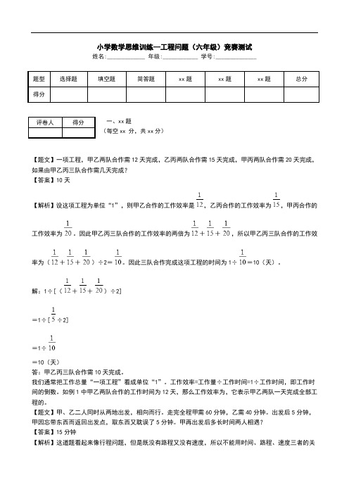 小学数学思维训练--工程问题(六年级)竞赛测试.doc