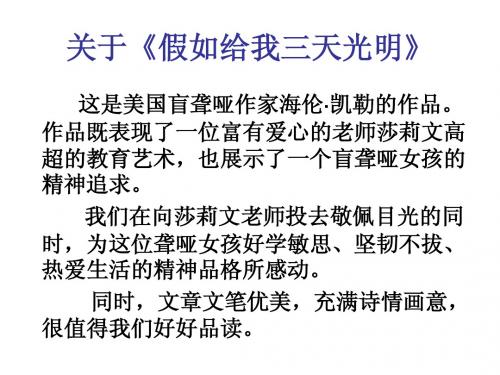 中考名著复习资料《假如给我三天光明》