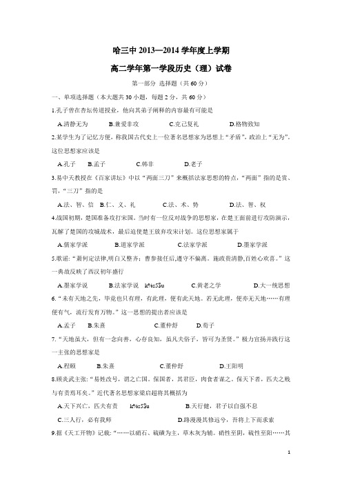 黑龙江省哈三中13-14学年高二上学期期中历史理试题(附答案)