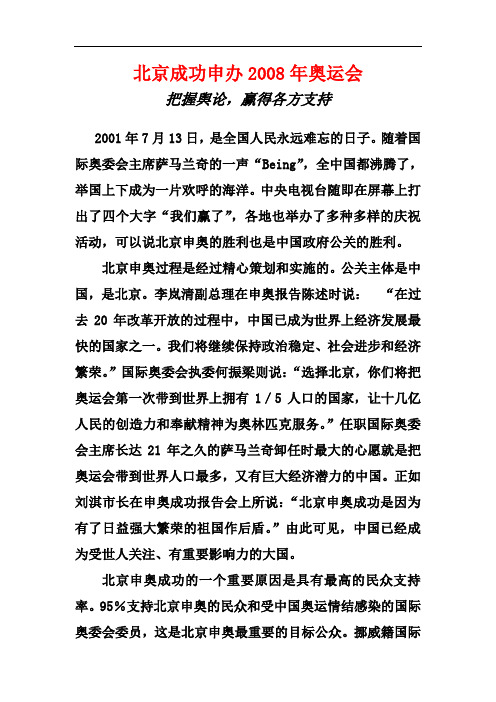北京成功申办2008年奥运会